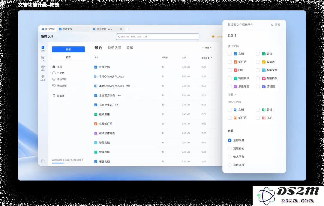 腾讯文档3.9.0版本上线，AI文档助手全面焕新!