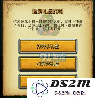 不思议迷宫挂满礼品的树选择哪个更好以及各选项对应的奖励详细介绍