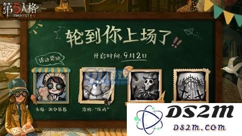 《第五人格》轮到你上场了活动