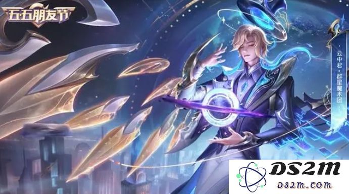 《王者荣耀》云中君群星魔术团皮肤价格：梦幻魔术师的魅力何在？