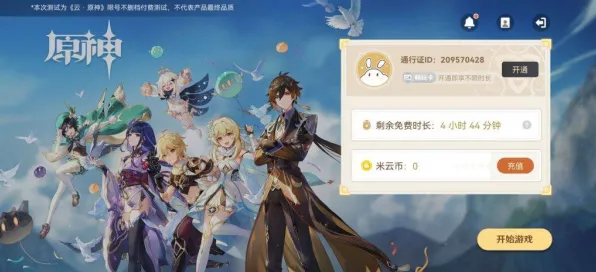 《原神》剧情分支解析-端午特辑-跨平台联机-云游戏-隐藏任务解析