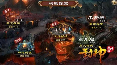 秘境宝藏启程秘境宝藏启程