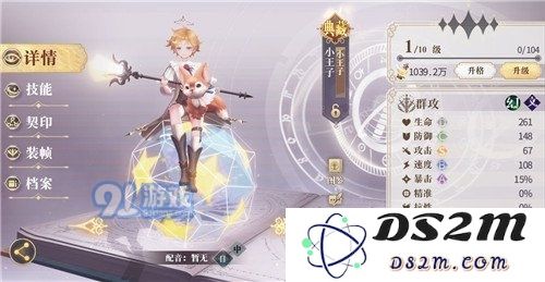 幻书启世录中的小王子角色怎样？他的故事与特点分析