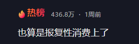 当年轻人手握财富后为何选择报复性消费？这种