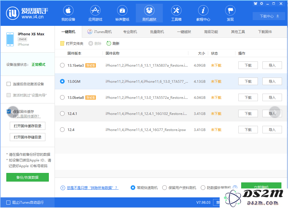 iOS 13 GM版升级的方法与步骤详解，彻底掌握iOS 13 GM版的升级流程