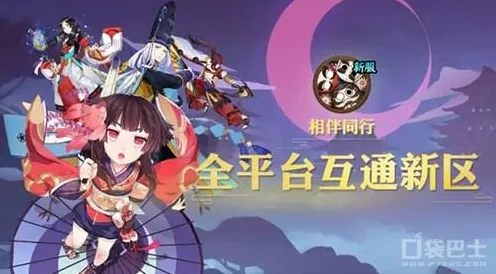 《阴阳师》服务器选择指南-最新动态-每日更新修复-安卓/iOS-动作冒险游戏