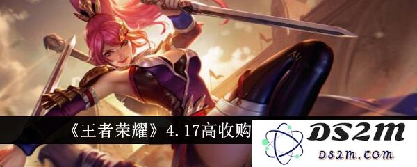 《王者荣耀》4.17高收购唱片代码汇总：追逐冰雪奇缘，挖掘珍稀宝藏！
