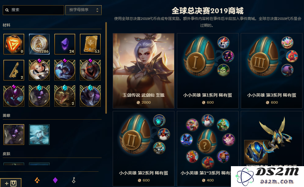 英雄联盟总决赛2019代币过期