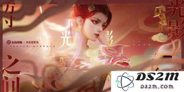 《王者荣耀》华县皮影戏联动芈月新皮肤上线时间一览：激动人心的时刻来临！