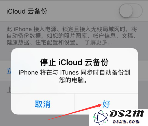 iPhone 出现“尚未备份”的提示，如何取消？