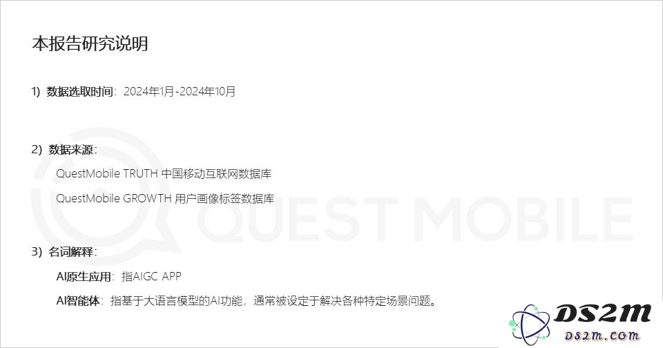 QuestMobile 2024年AI智能体市场动态观察：“三端”AI技术全面爆发，场景应用持续创新，智能体商业化路径开启