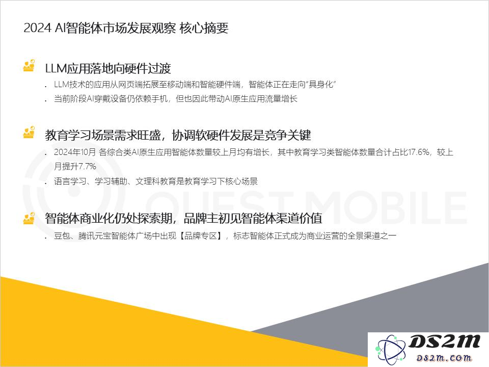 QuestMobile 2024年AI智能体市场发展观察：“三端”AI爆发，场景应用模式持续腾飞，智能体商业化启航
