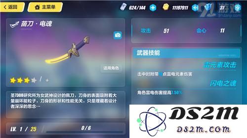 《崩坏3》八重霞武器选择攻略