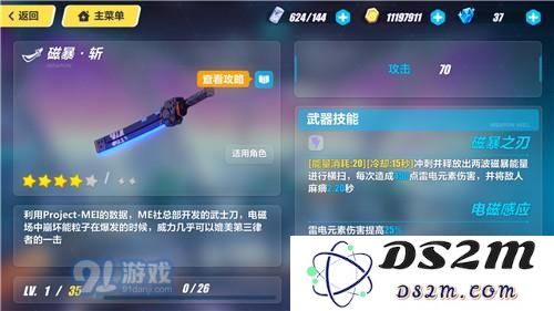崩坏3八重霞的最佳武器选择有哪些 你需要知道的武器推荐清单