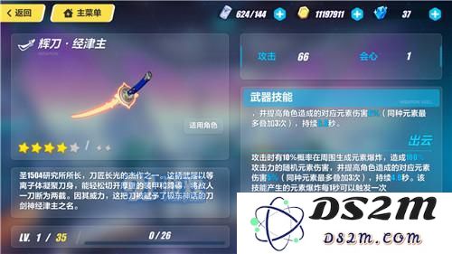 《崩坏3》八重霞武器选择攻略
