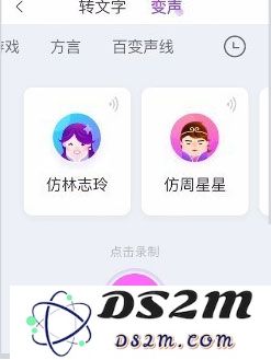 iPhone手机如何实现语音变声?