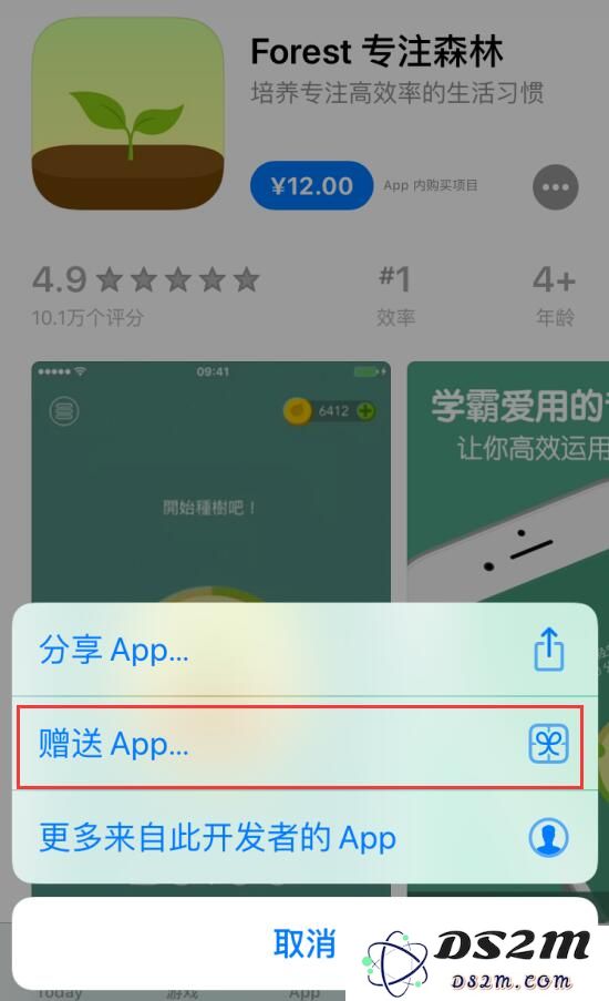 在 iPhone 上如何赠送付费应用给好友？