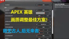 《APEX英雄》音乐谱面-2025春季最新优化-鸿蒙系统-赛车竞速-角色培养方案