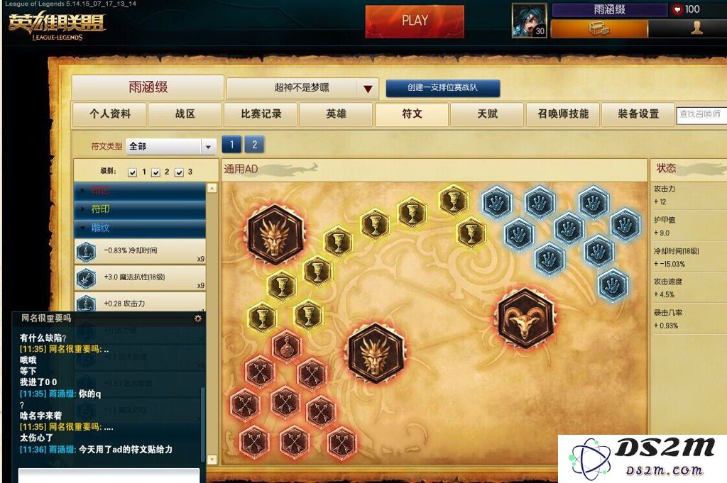 英雄联盟奥数符文