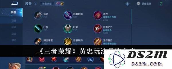 《王者荣耀》黄忠玩法思路分享：掌控全局，精准击杀的终极玩法揭秘！