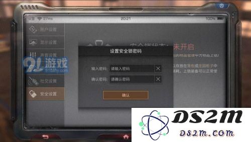 明日之后安全锁密码怎么解 明日之后安全锁怎么用
