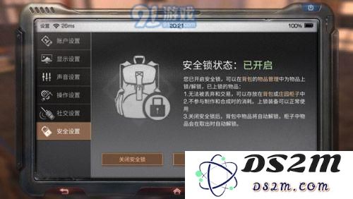 明日之后安全锁密码怎么解 明日之后安全锁怎么用