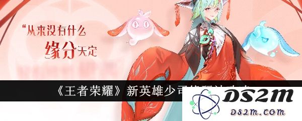 《王者荣耀》新英雄少司缘玩法攻略：掌握这些小技巧，助你制霸战场！