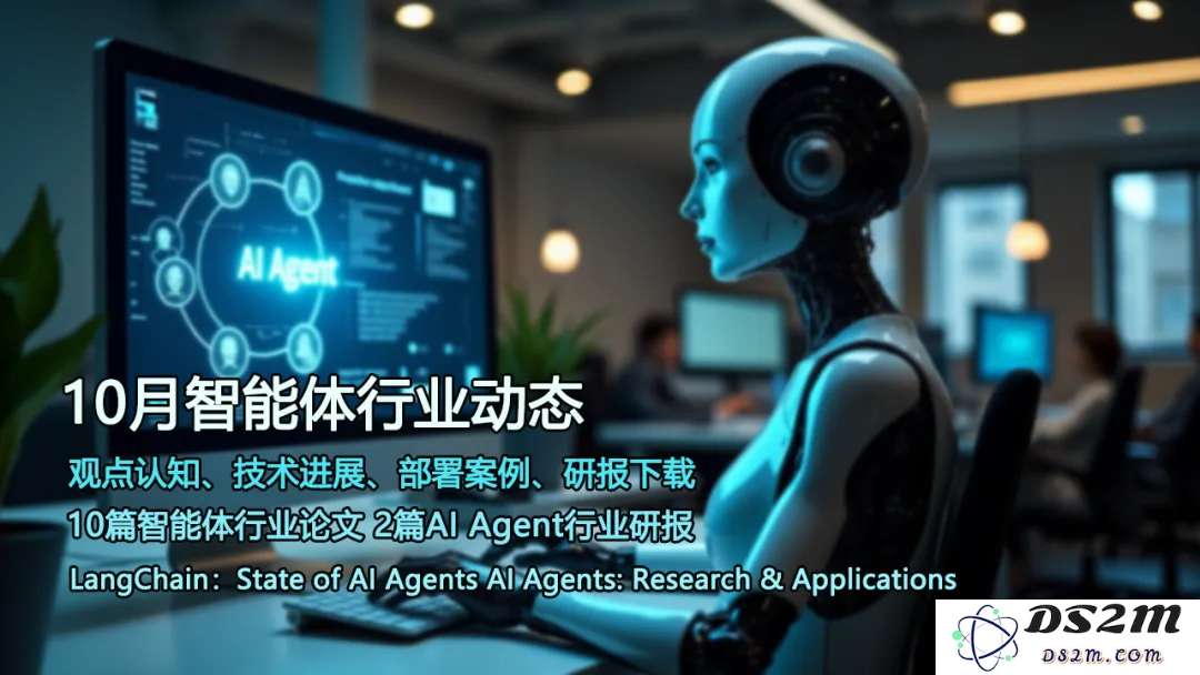2023年10月智能体行业更新：AI Agent新趋势、行业见解、技术演进、应用案例、报告下载，以及10篇论文与2篇研究报告的汇总
