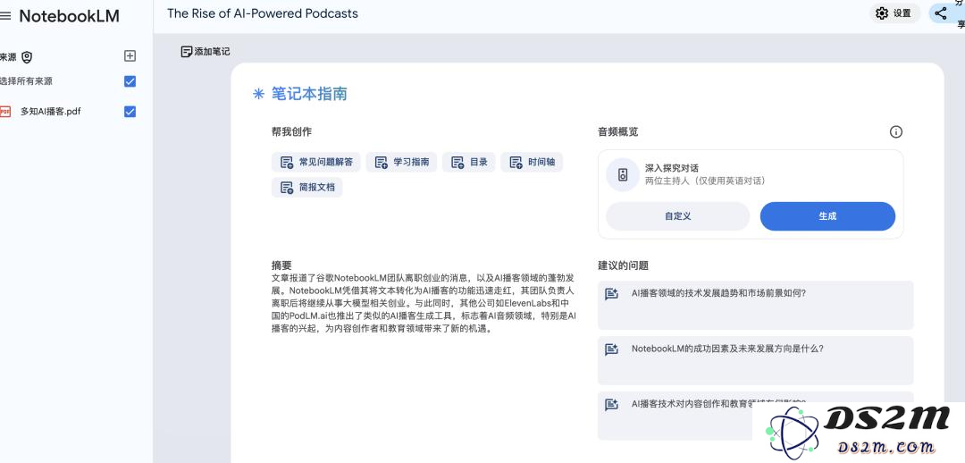 谷歌NotebookLM带火AI播客，人人可学口语、听课本内容