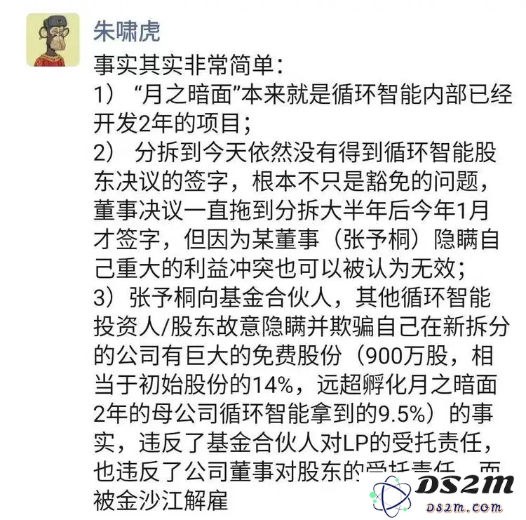 朱啸虎炮轰：张予彤隐瞒14%免费的股份，涉嫌欺骗股东而被开除，真相引发广泛关注