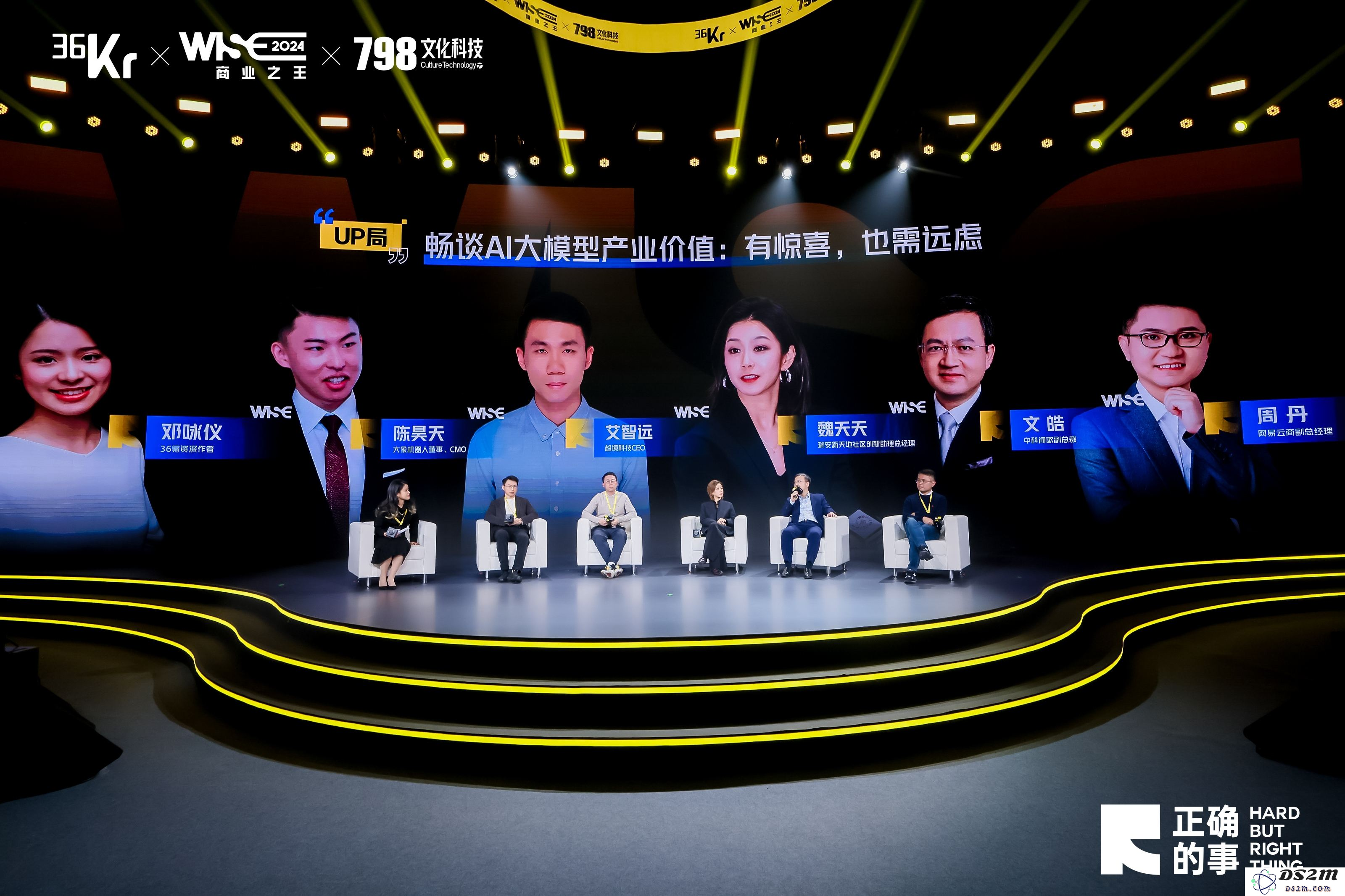 深入探讨AI大模型的产业潜力：机遇与挑战并存 | WISE2024商业之王