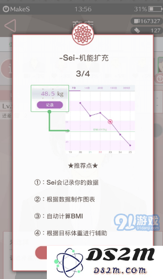《早安我的少年》减肥模式玩法攻略_52z.com