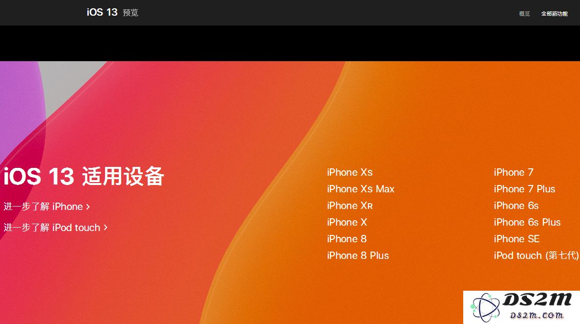 iOS 13正式版什么时候推送？支持哪些机型？