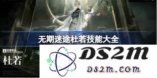 无期迷途中杜若的技能解析与玩法介绍，带你深入了解她的强大能力