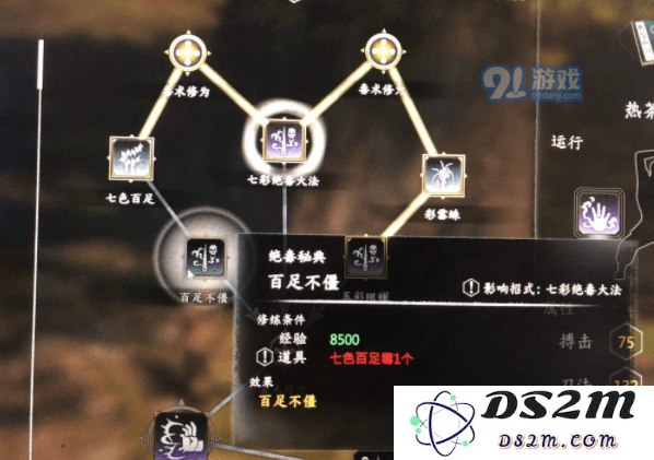 河洛群侠传七色百足毒在哪 河洛群侠传七色百足毒怎么得
