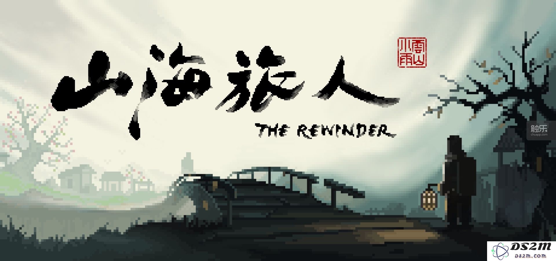 《山海旅人》：探索诗意与梦想交织的远方旅程
