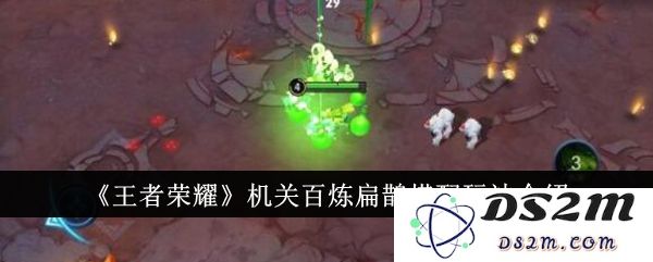《王者荣耀》机关百炼扁鹊搭配玩法介绍：独特组合如何提升胜率？精准出击掌控全局