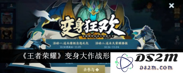 《王者荣耀》变身大作战形象碎片获取介绍：在游戏狂潮中如何快速获取形象碎片？