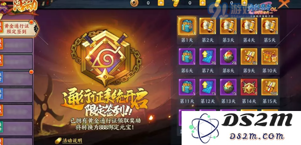 火影忍者ol手游黄金通行证怎么获得 黄金通行证获取攻略