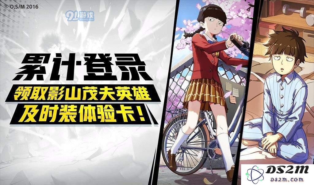 了解如何在非人学园中获得影山茂夫的时装，掌握三种不同的获取方法与技巧