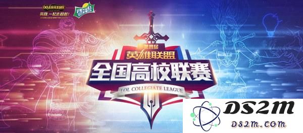 英雄联盟全国高校联赛第一