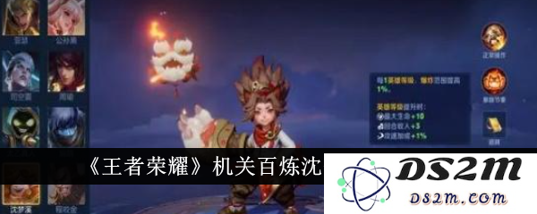 《王者荣耀》机关百炼沈梦溪打法攻略：提升胜率的实用技巧