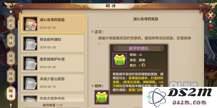 天龙八部手游湖心岛寻药攻略 湖心岛寻药攻略流程详解[多图]图片4