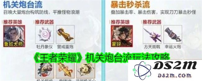 《王者荣耀》机关炮台流玩法攻略：颠覆传统，横扫敌人更轻松