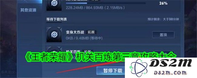 《王者荣耀》机关百炼第三章攻略大全：揭秘机关变化与应对技巧！精通战斗