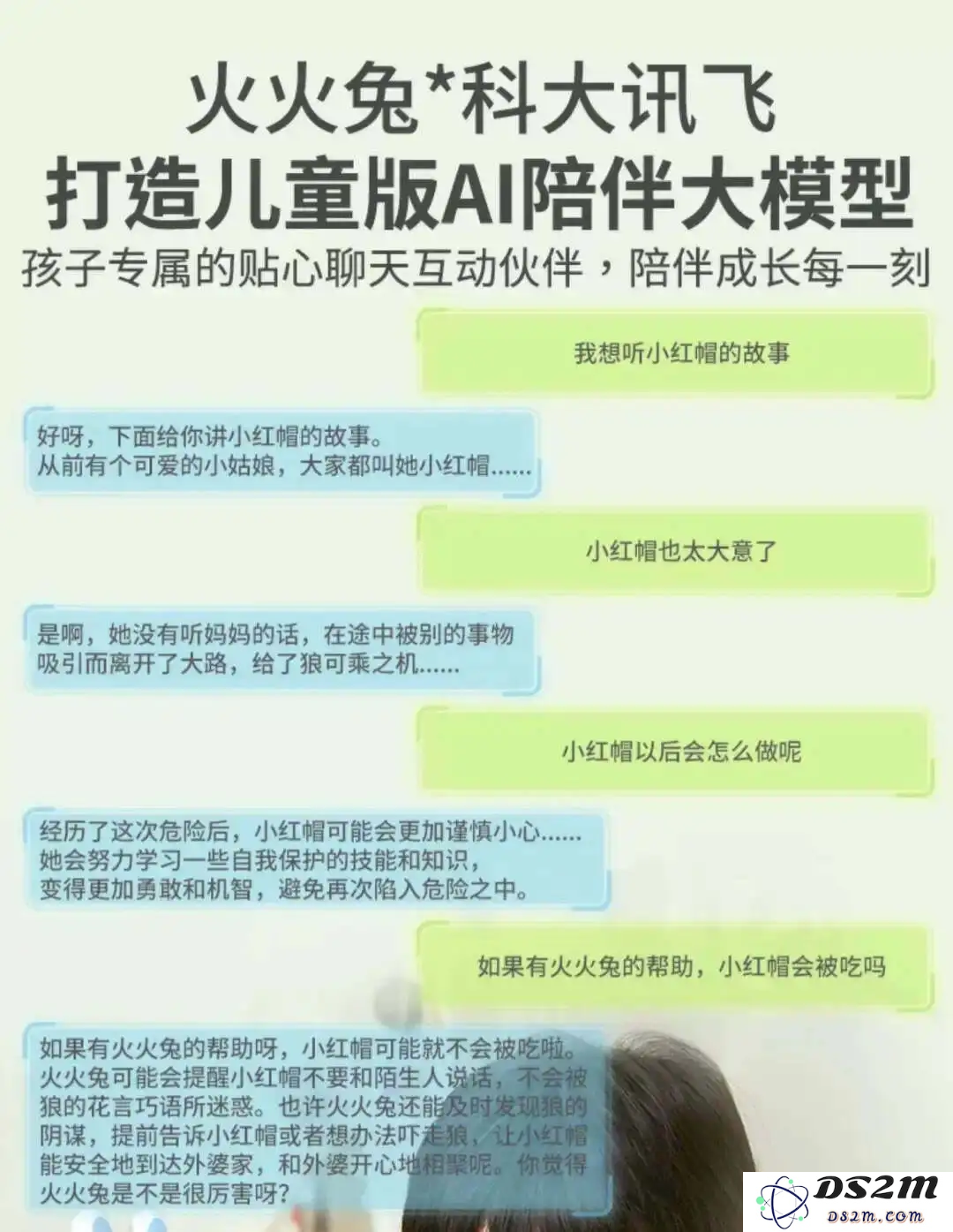 AI玩具：火火兔跑步入局