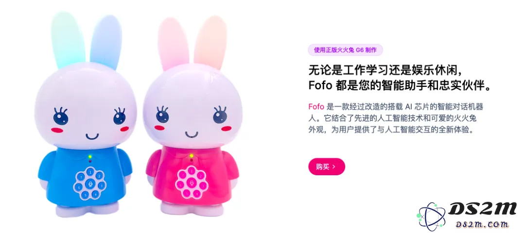 AI玩具：火火兔跑步入局