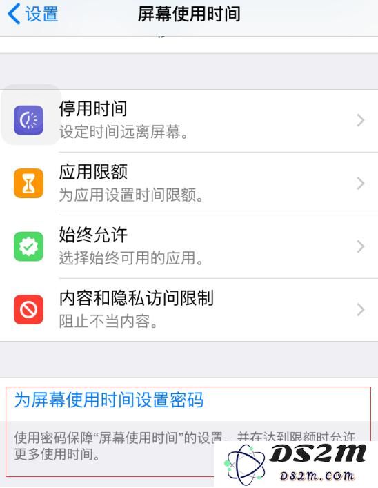 如何通过iPhone的“屏幕使用时间”功能为特定应用设置加密保护措施？