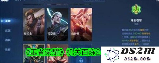 《王者荣耀》机关百炼2-4过关攻略：机智玩法如何助你通关？英雄策略揭秘