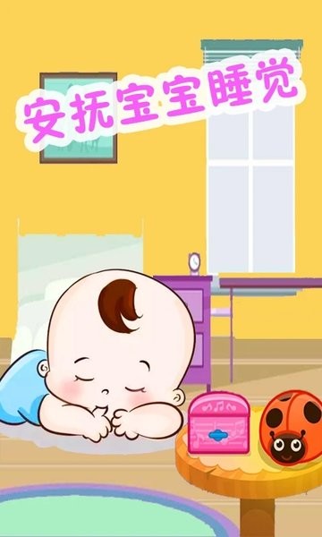 照顾开心宝宝游戏 v1.0.5 安卓版 3
